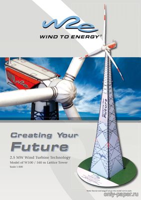Модель ветряной электростанции из бумаги/картона