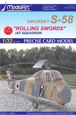 Сборная бумажная модель / scale paper model, papercraft Sikorsky S-58 (ModelArt) 