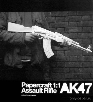 Модель автомата Калашникова АК-47 из бумаги/картона