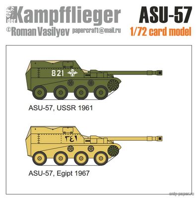 Сборная бумажная модель / scale paper model, papercraft ASU-57 / АСУ-57 (Kampfflieger) 