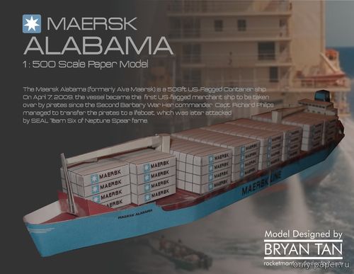 Модель контейнеровоза Maersk Alabama из бумаги/картона