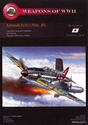 Модель самолета Kawasaki Ki-61 I Hien-Hei из бумаги/картона