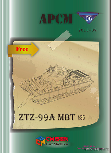 Модель танка ZTZ-99A из бумаги/картона