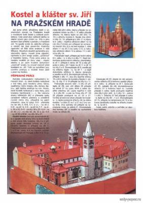 Модель Базилики Святого Георгия в Пражском Граде из бумаги/картона