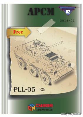 Модель САУ PLL-05 из бумаги/картона