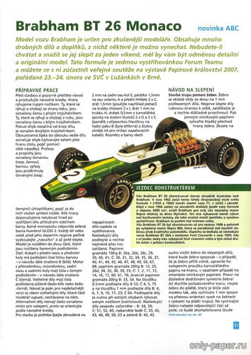 Модель болида Brabham BT 26 Monaco из бумаги/картона