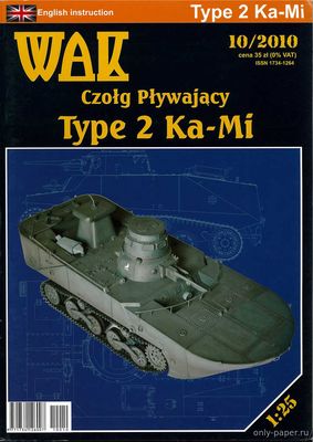 Сборная бумажная модель / scale paper model, papercraft Type 2 Ka-Mi (WAK 10/2010) 