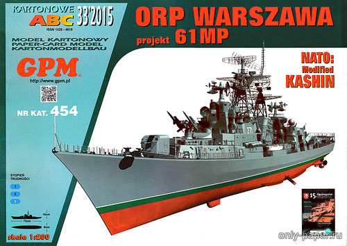 Модель БПК pr. 61MP ORP Warszawa из бумаги/картона