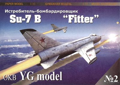 Модель самолета Су-7Б из бумаги/картона