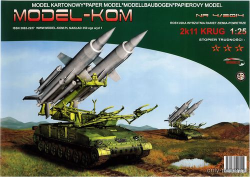 Сборная бумажная модель / scale paper model, papercraft 2K11 Krug (Model-KOM 4/2014) 