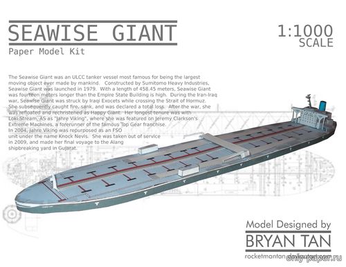 Модель супертанкера Seawise Giant (Knock Nevis) из бумаги/картона