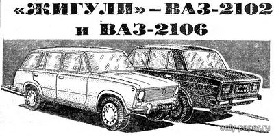 Модель автомобиля ВАЗ-2102, ВАЗ-2106 из бумаги/картона