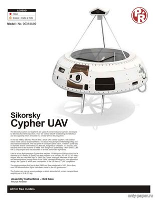 Модель БПЛА Sikorsky Cypher UAV из бумаги/картона