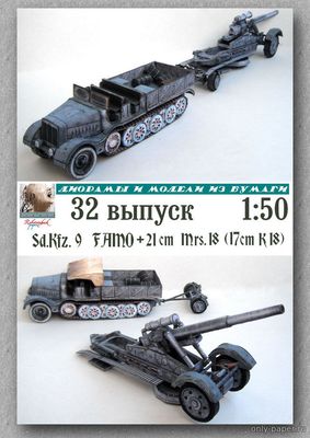 Модель тягача SdKfz 9 Famo и гаубицы 21cm Morser 18 из бумаги/картона