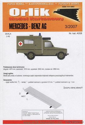 Модель автомобиля Mersedes Benz AG из бумаги/картона