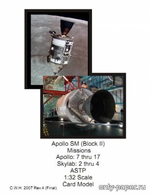 Модель сервисного модуля Apollo SM из бумаги/картона