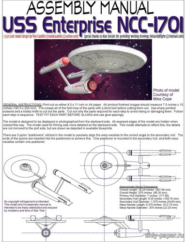 Модель космического корабля USS Enterprise NCC-1701 из бумаги/картона