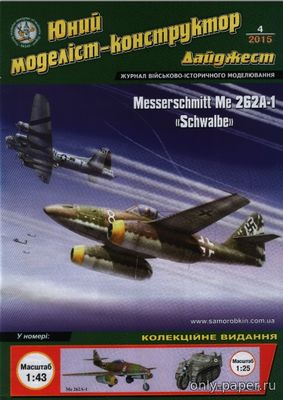 Сборная бумажная модель / scale paper model, papercraft Messerschmitt Me-262A1 «Schwalbe» + SdKfz 2 «Kettenkrad» (ЮМКД 4/2015) 