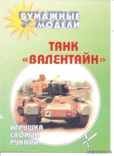 Модель танка Valentine Mk.III из бумаги/картона