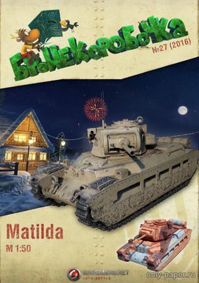 Модель среднего танка «Матильда» из бумаги/картона
