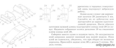 Сборная бумажная модель / scale paper model, papercraft Lancia Stratos (Левша 4/2001) 