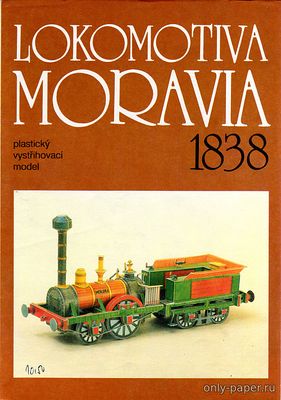 Модель паровоза Moravia 1838 г. из бумаги/картона