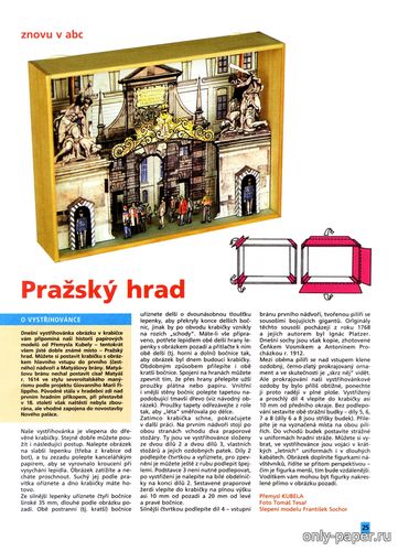 Модель объемной картины Пражский Град из бумаги/картона