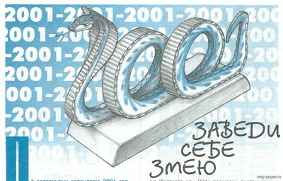 Сборная бумажная модель / scale paper model, papercraft Змея (Левша 12/2000) 