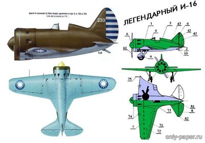 Сборная бумажная модель / scale paper model, papercraft И-16 cамолет командира 23-й эскадрильи, 1938-1939-е г (Левша 1995-12) 