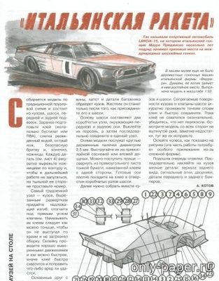 Сборная бумажная модель / scale paper model, papercraft Lancia [Левша 9/1999] 