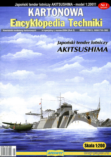 Модель базы гидросамолетов Akitsushima из бумаги/картона
