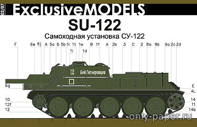 Модель САУ, штурмового орудия Су-122 из бумаги/картона
