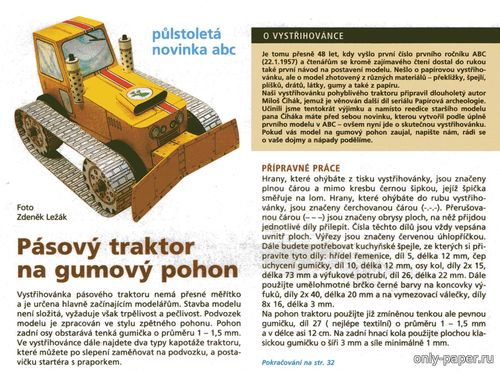Модель игрушки гусеничный трактор из бумаги/картона