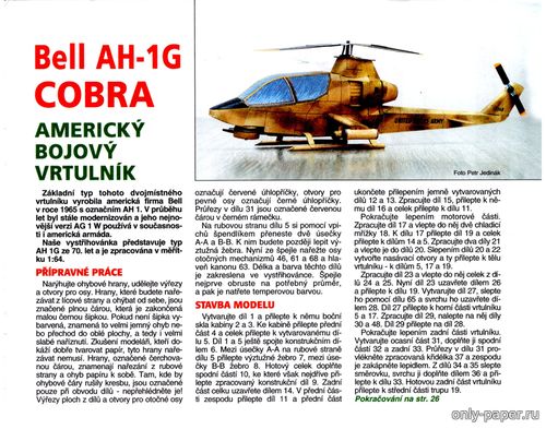 Модель вертолета Bell AH-1G Cobra из бумаги/картона