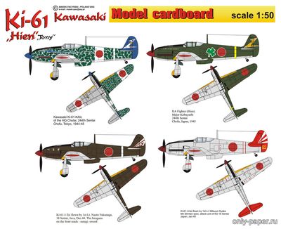 Сборная бумажная модель / scale paper model, papercraft Kawasaki Ki-61 Hien Tony (Model cardboard) 