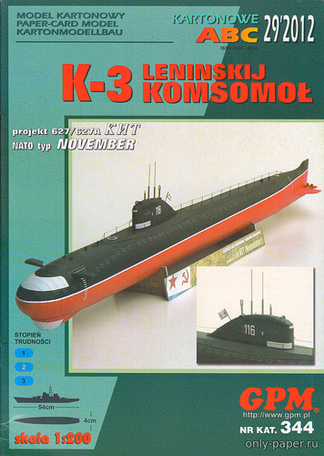 Сборная бумажная модель / scale paper model, papercraft К-3 Ленинский Комсомол (GPM 344) 