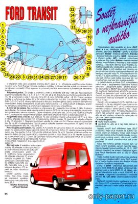 Сборная бумажная модель / scale paper model, papercraft Ford Transit ELIT (АВС 21/1997) 