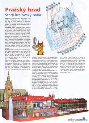 Сборная бумажная модель / scale paper model, papercraft Prazsky Hrad (ABC 2003-20-24) 