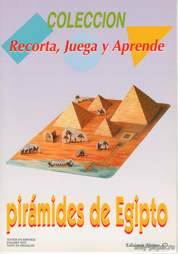 Модель египетской пирамиды из бумаги/картона