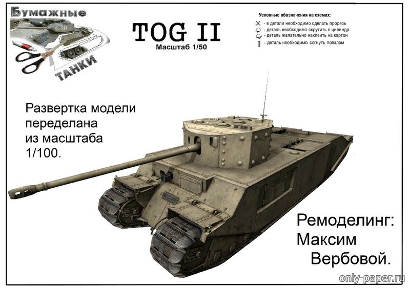 Tanks papercraft / paper scale models