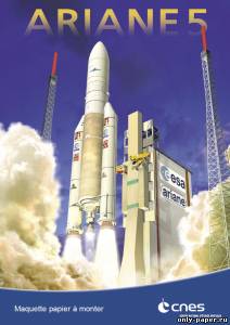 Модель ракета-носителя Ариан-5 из бумаги/картона