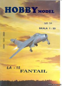 Сборная бумажная модель / scale paper model, papercraft Ла-15 / La-15 Fantail (Hobby Model 054) 