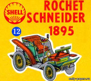 Сборная бумажная модель / scale paper model, papercraft Rochet Schneider 1895 г. (Shell 12) 