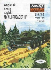 Модель танка Mk VI Crusader III из бумаги/картона