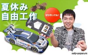 Сборная бумажная модель / scale paper model, papercraft 2014 SUPER GT500 Honda NSX CONCEPT-GT на резиномоторе [Kin Shinozaki] 