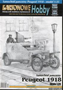 Модель бронеавтомобиля Peugeot 1918 из бумаги/картона