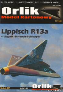 Модель самолета Lippisch P.13a из бумаги/картона