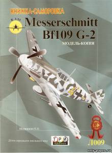 Сборная бумажная модель / scale paper model, papercraft Messerschmitt Bf 109 G-2 (Три Крапки) 