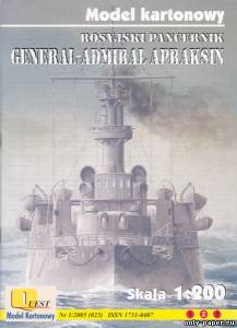 Сборная бумажная модель / scale paper model, papercraft Броненосец "Генерал-адмирал Апраксин" / Pancernik General Admiral Apraksin (Quest 023) 