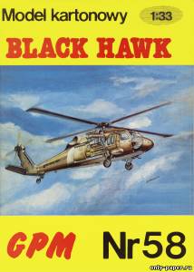 Модель вертолета Sikorsky UH-60 Black Hawk из бумаги/картона